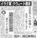 イラク軍のクウェイト侵攻を伝える朝日新聞の画像が表示されています。
