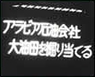 テレビニュース
